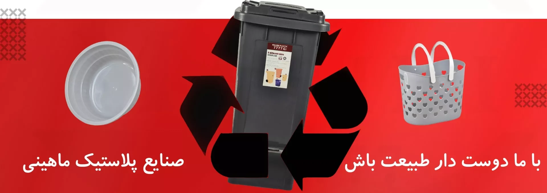 تصویر بنر صنایع پلاستیک ماهینی